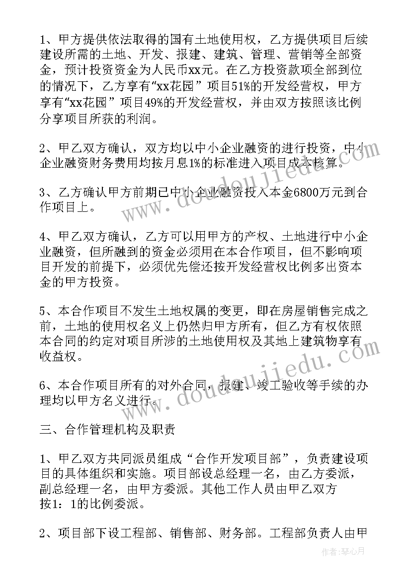 土地合作开发意向书 房开项目合作协议(大全5篇)