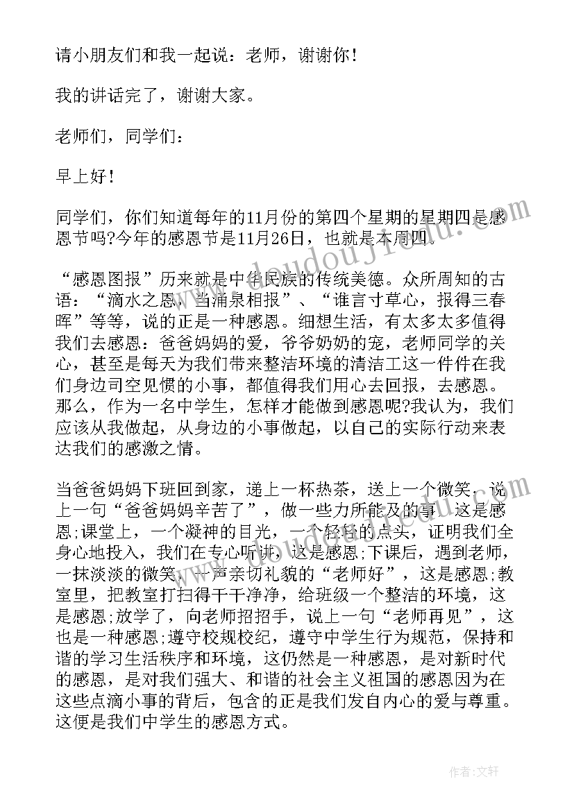 国旗下讲话感恩的心(模板10篇)