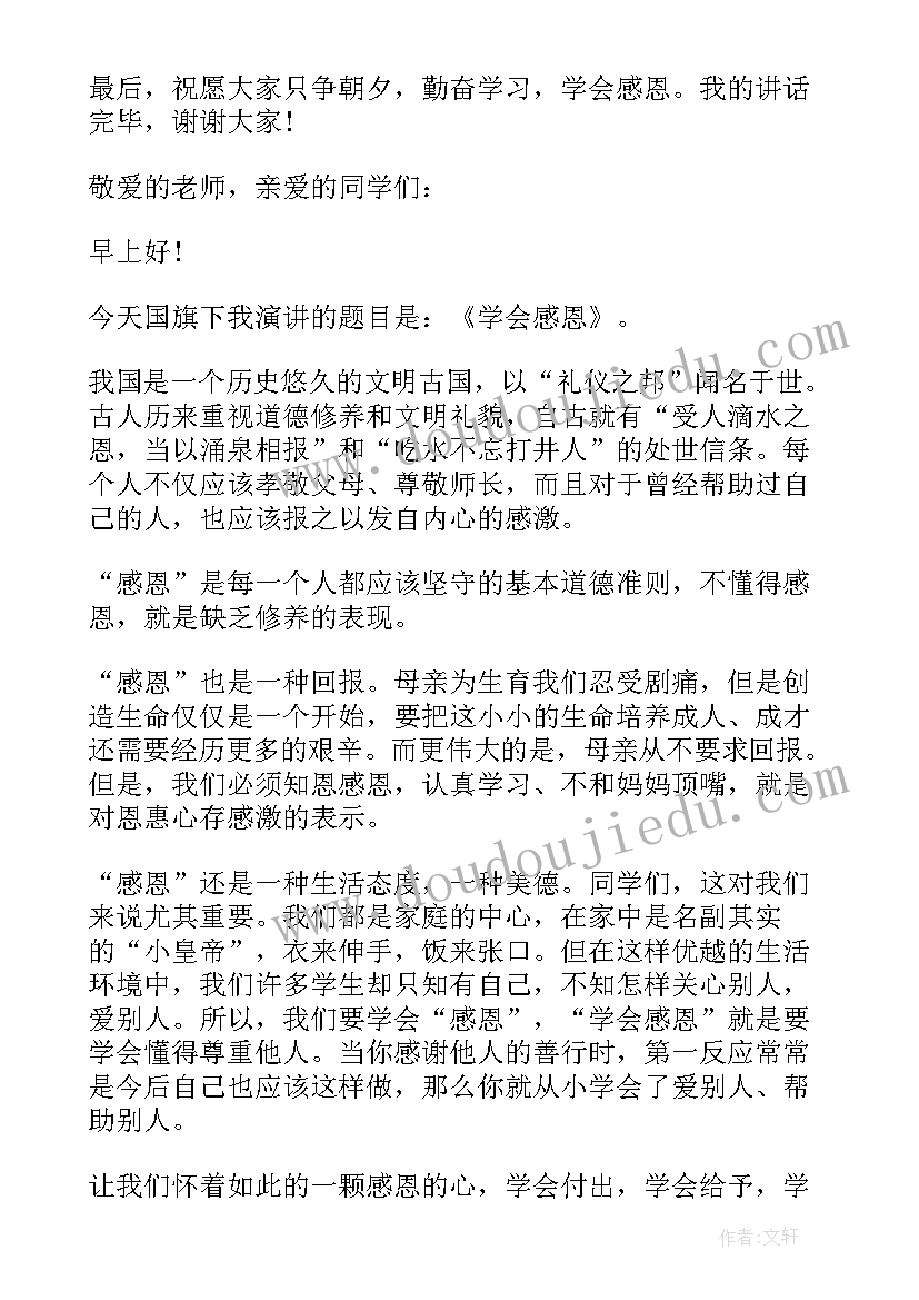 国旗下讲话感恩的心(模板10篇)