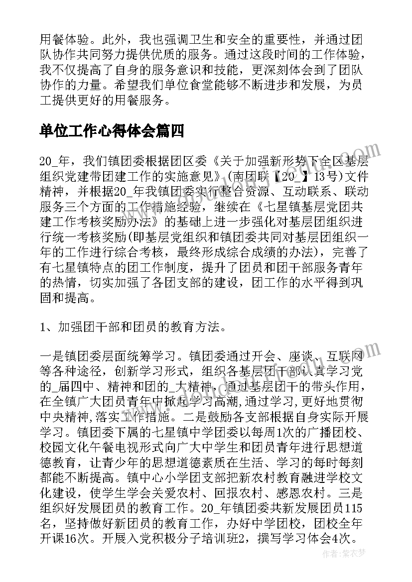 最新单位工作心得体会 工作单位读书心得(实用9篇)