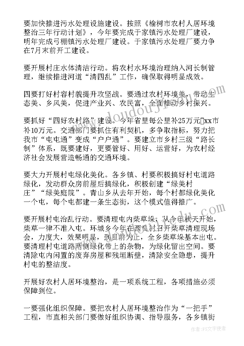 2023年自然资源工作会上的讲话稿(汇总7篇)