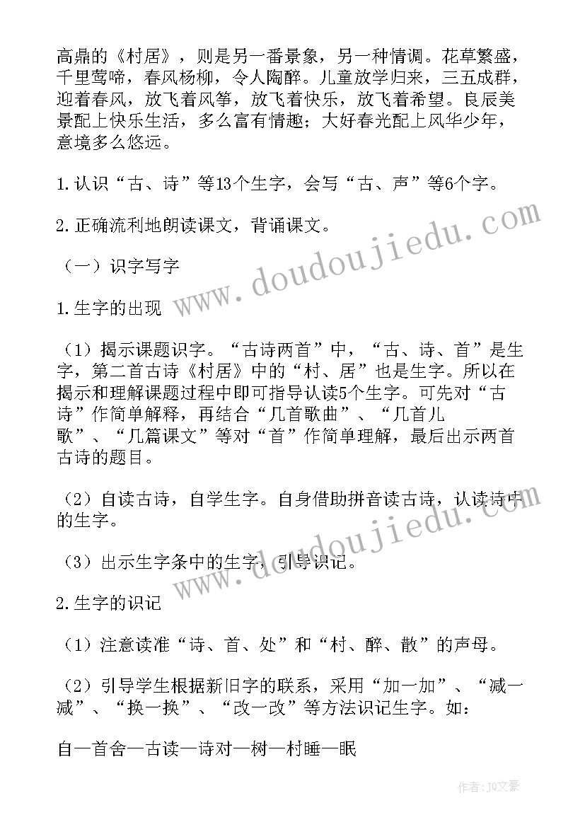 小学家庭教育公开课教案(模板6篇)