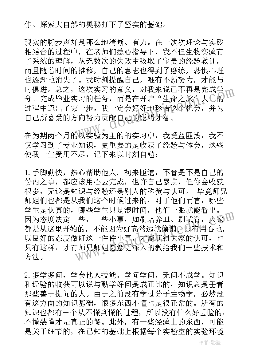 最新实验室实验心得感悟(通用5篇)