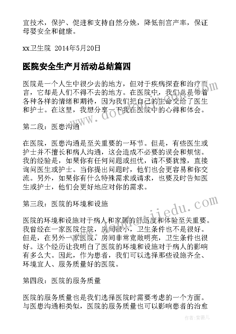 2023年医院安全生产月活动总结(优秀6篇)