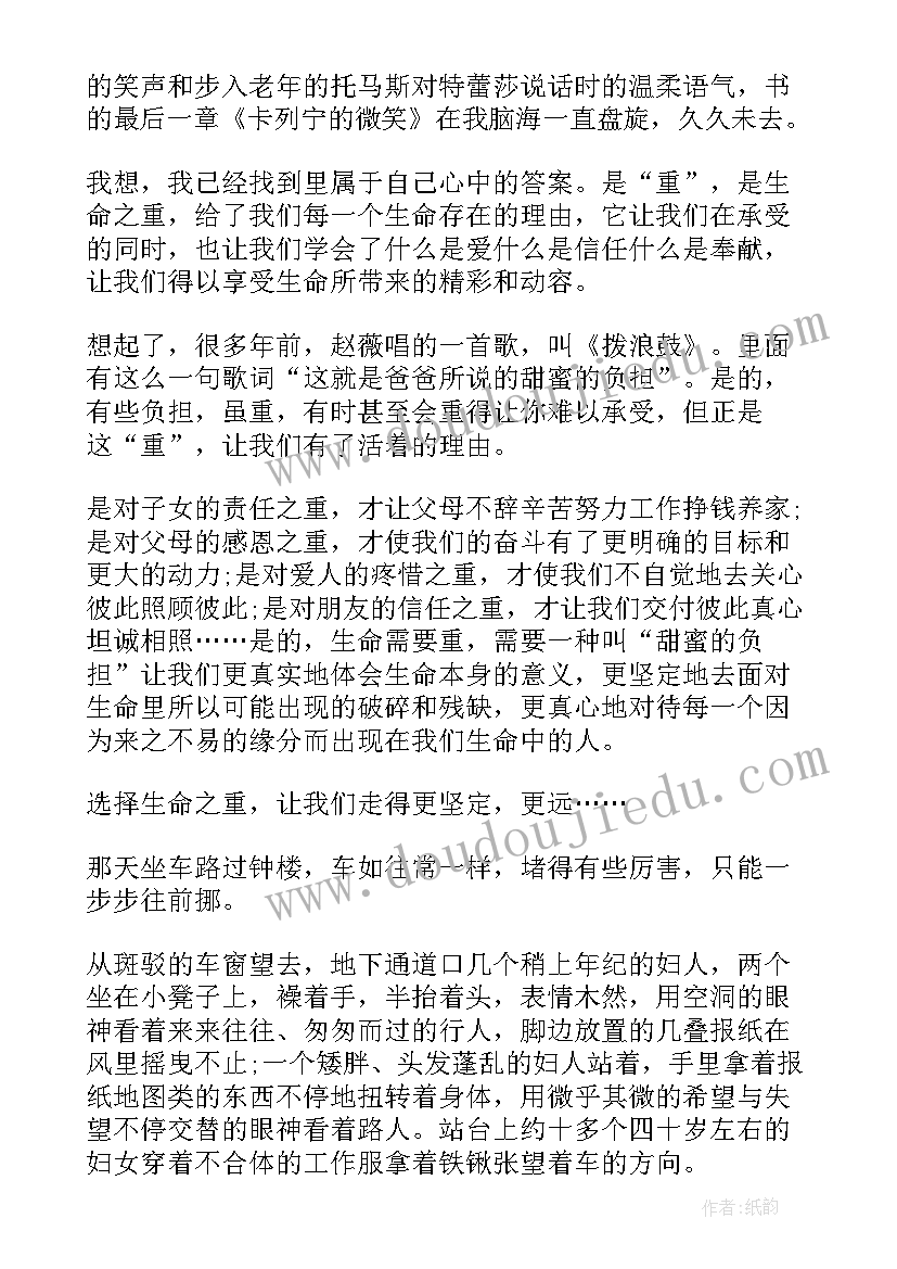 2023年不能承受的生命之轻读后感 不能承受的生命之轻读书笔记(通用6篇)