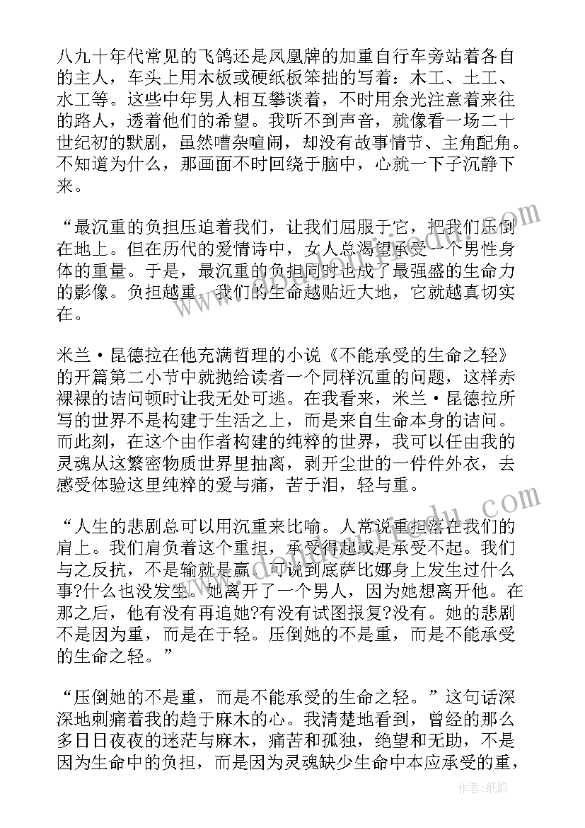 2023年不能承受的生命之轻读后感 不能承受的生命之轻读书笔记(通用6篇)