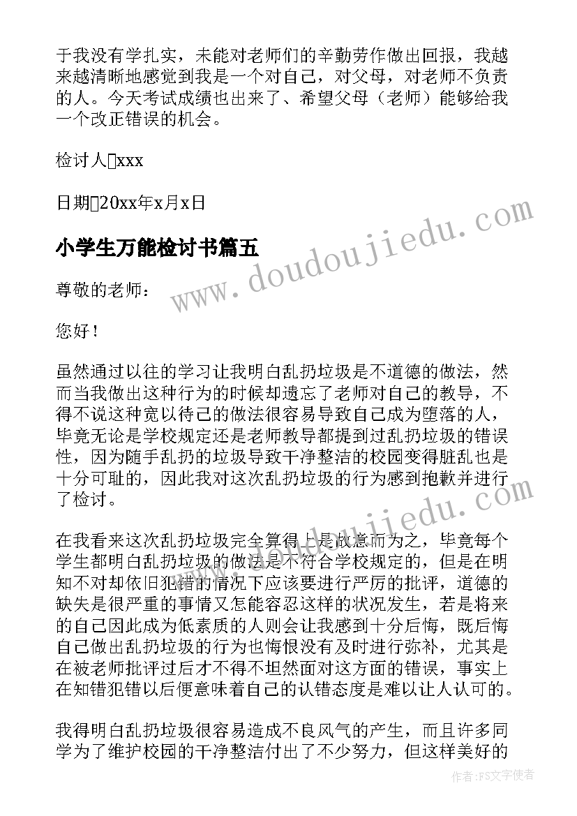 最新小学生万能检讨书(精选10篇)