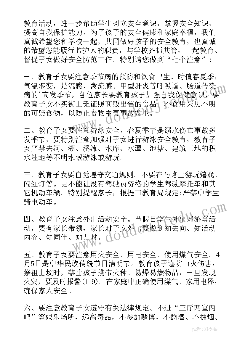 最新安全教育倡议书(优质5篇)