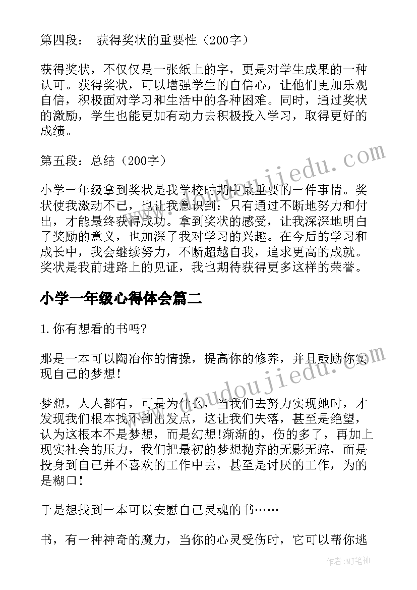 最新小学一年级心得体会(优秀7篇)