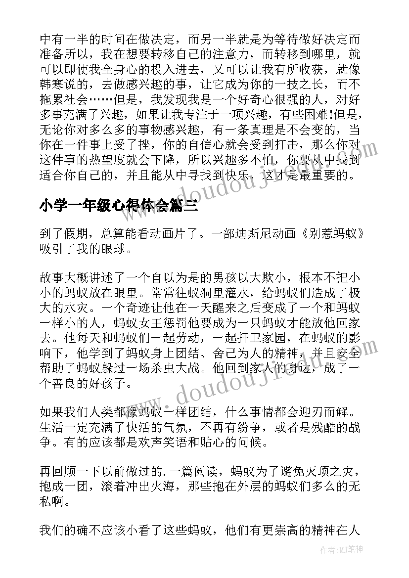 最新小学一年级心得体会(优秀7篇)