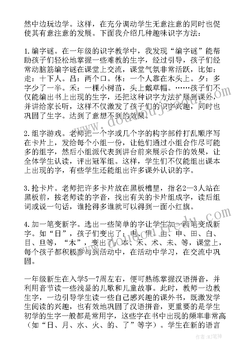 最新小学一年级心得体会(优秀7篇)