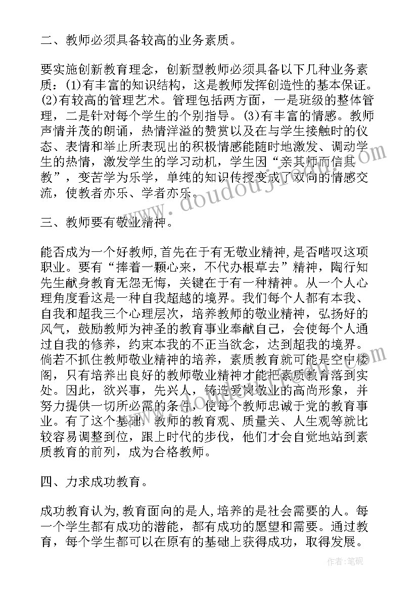 幼儿教师培训心得总结语 幼儿教师培训心得与总结(大全5篇)