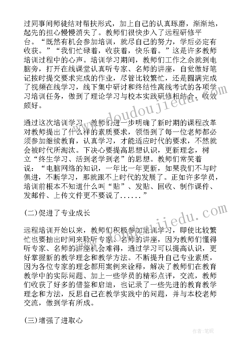 幼儿教师培训心得总结语 幼儿教师培训心得与总结(大全5篇)