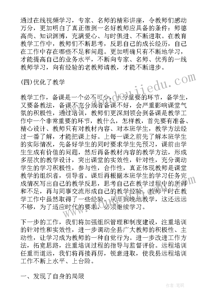 幼儿教师培训心得总结语 幼儿教师培训心得与总结(大全5篇)