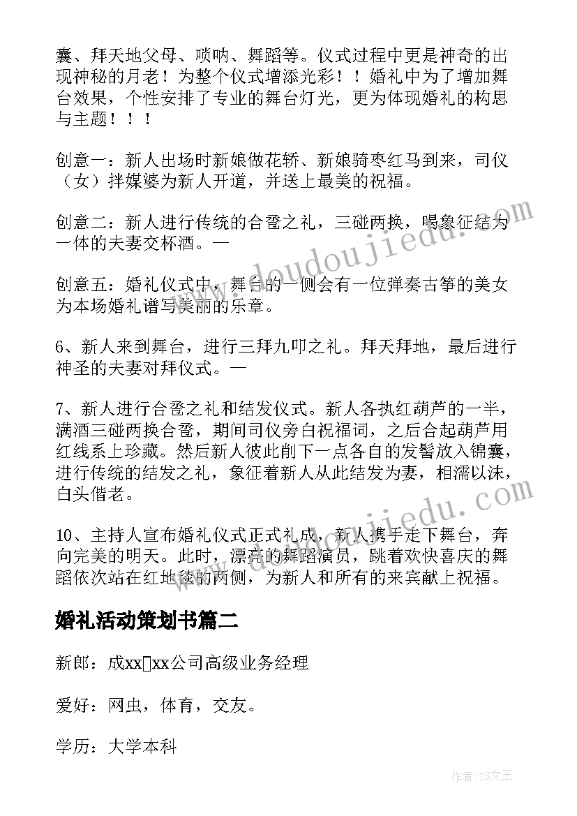 2023年婚礼活动策划书 婚礼活动策划(模板7篇)