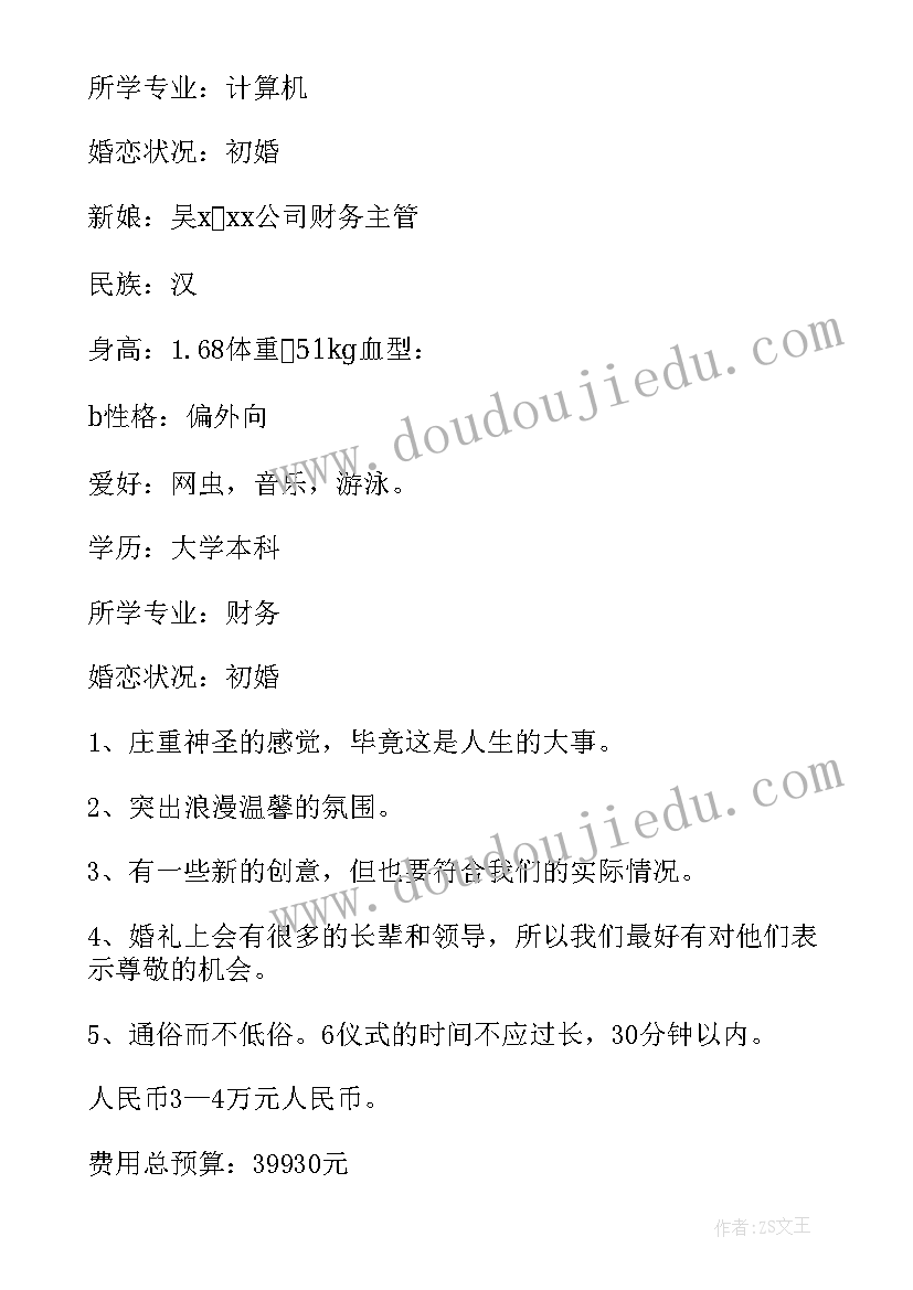 2023年婚礼活动策划书 婚礼活动策划(模板7篇)