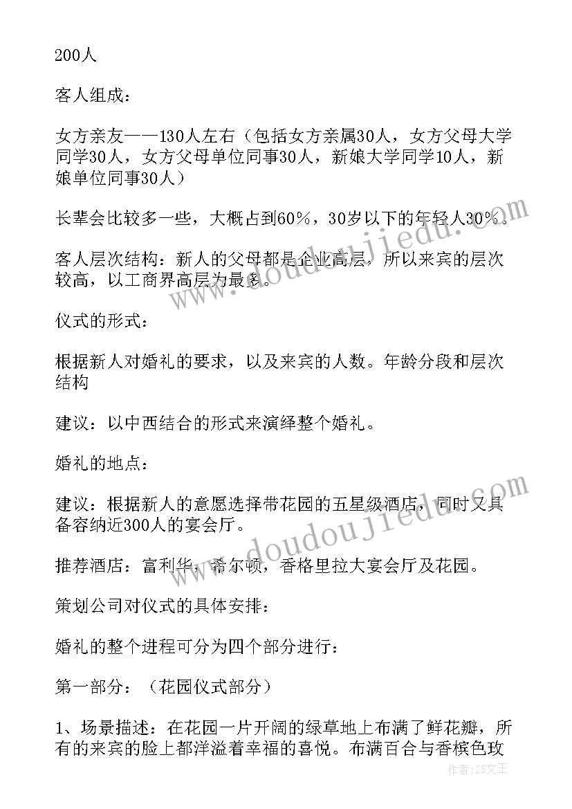 2023年婚礼活动策划书 婚礼活动策划(模板7篇)