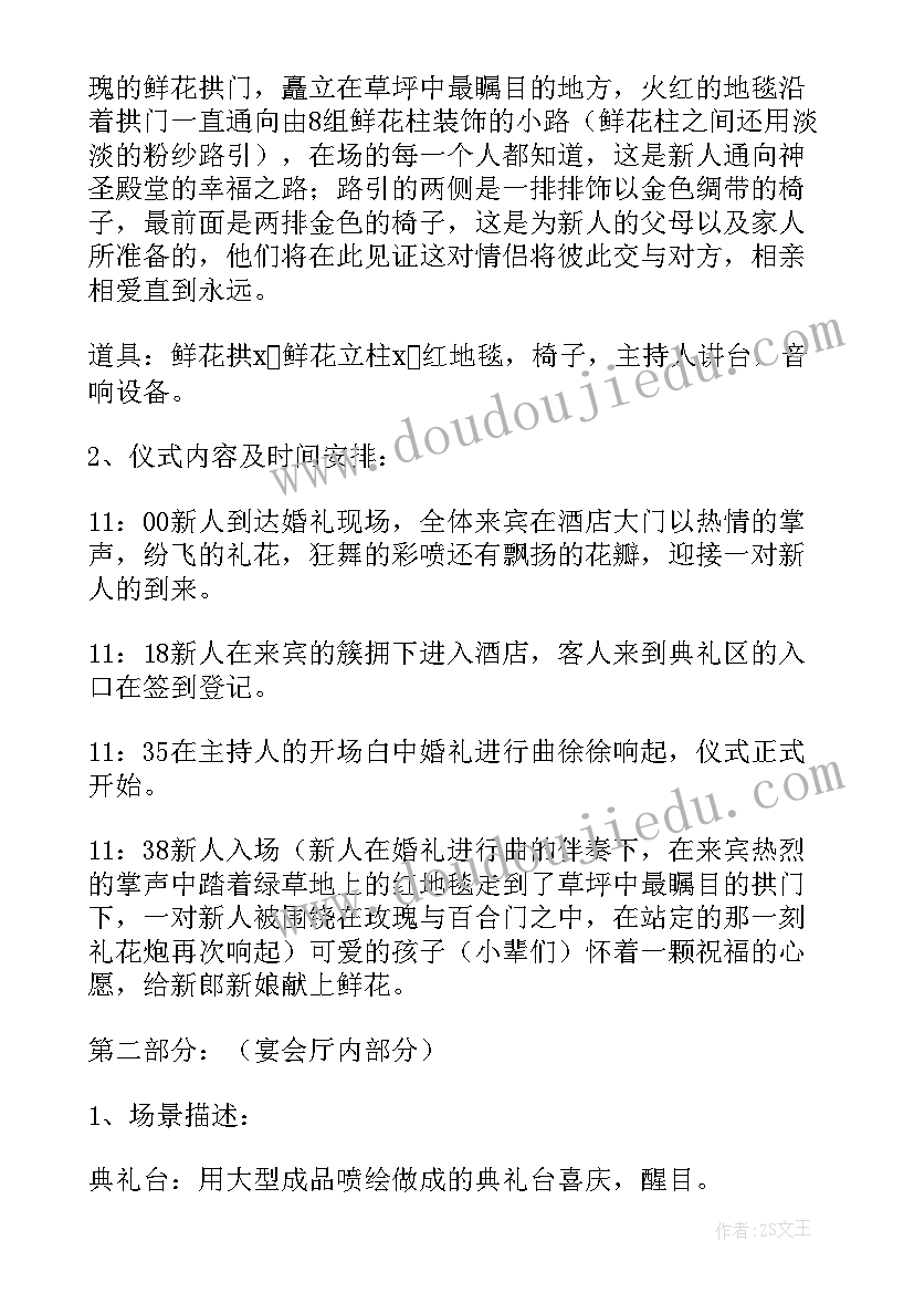 2023年婚礼活动策划书 婚礼活动策划(模板7篇)