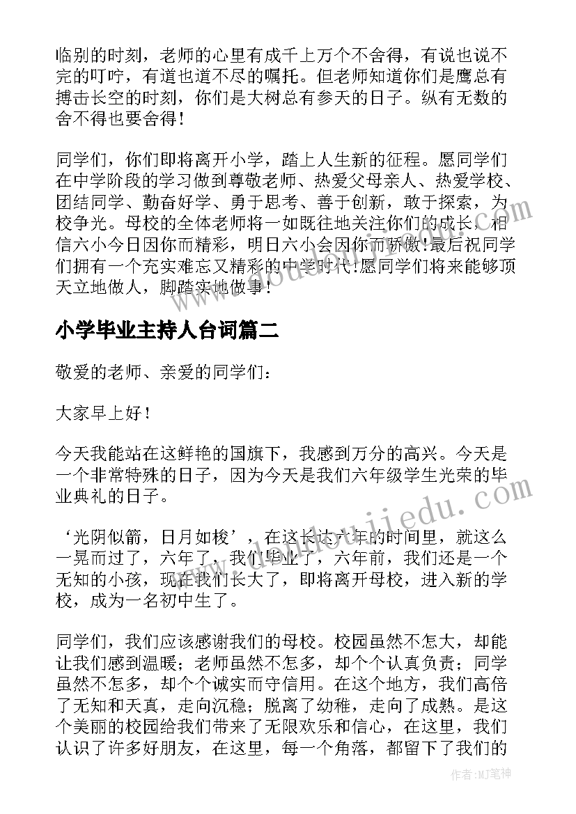 小学毕业主持人台词(大全5篇)