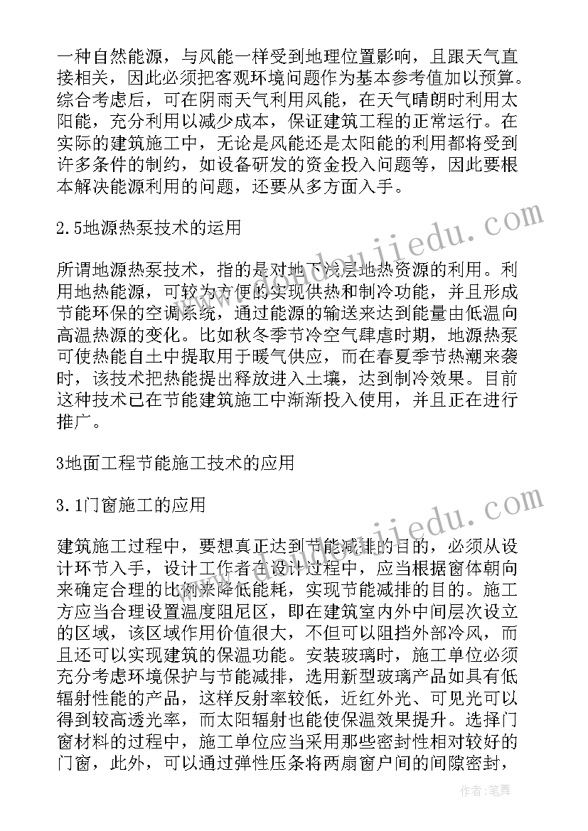 最新建筑工程技术论文 建筑工程职称论文(大全8篇)