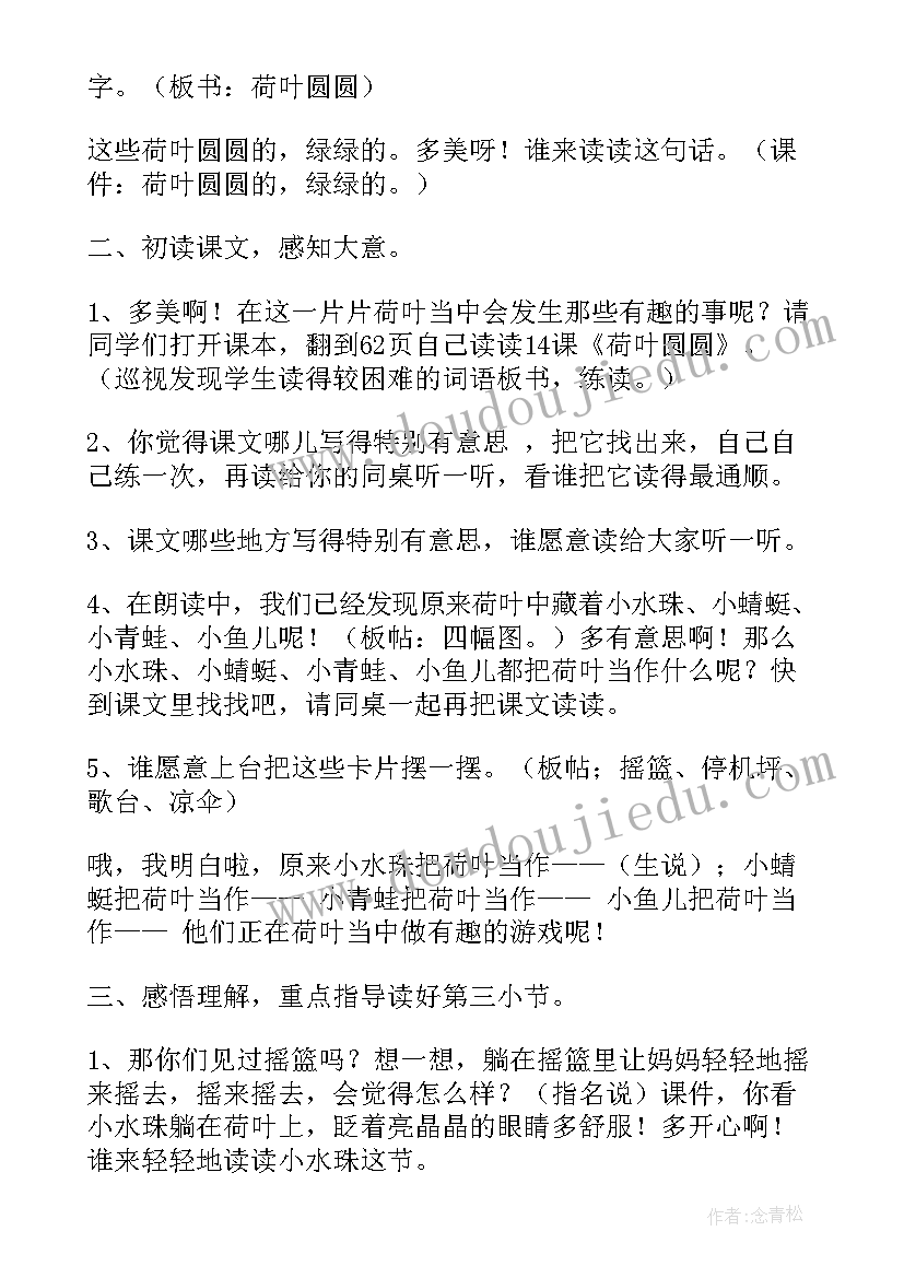 2023年荷叶圆圆的分析报告解读视频 荷叶圆圆教案(优秀6篇)