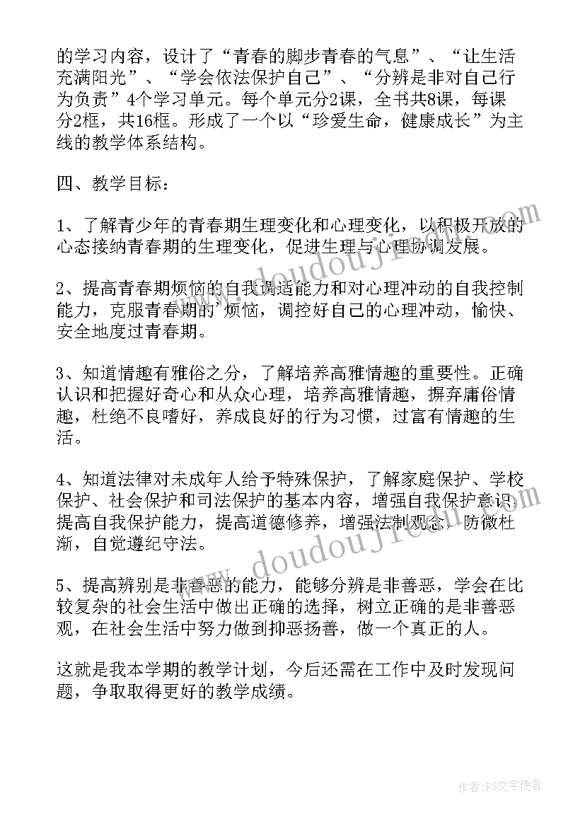 七年级道德与法治教学计划(实用5篇)