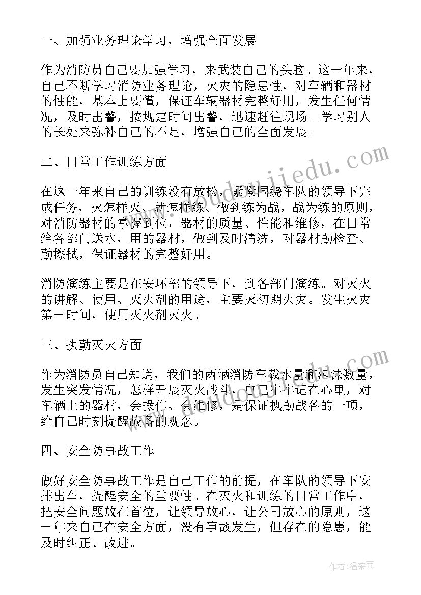 2023年消防员年度个人述职报告(通用10篇)