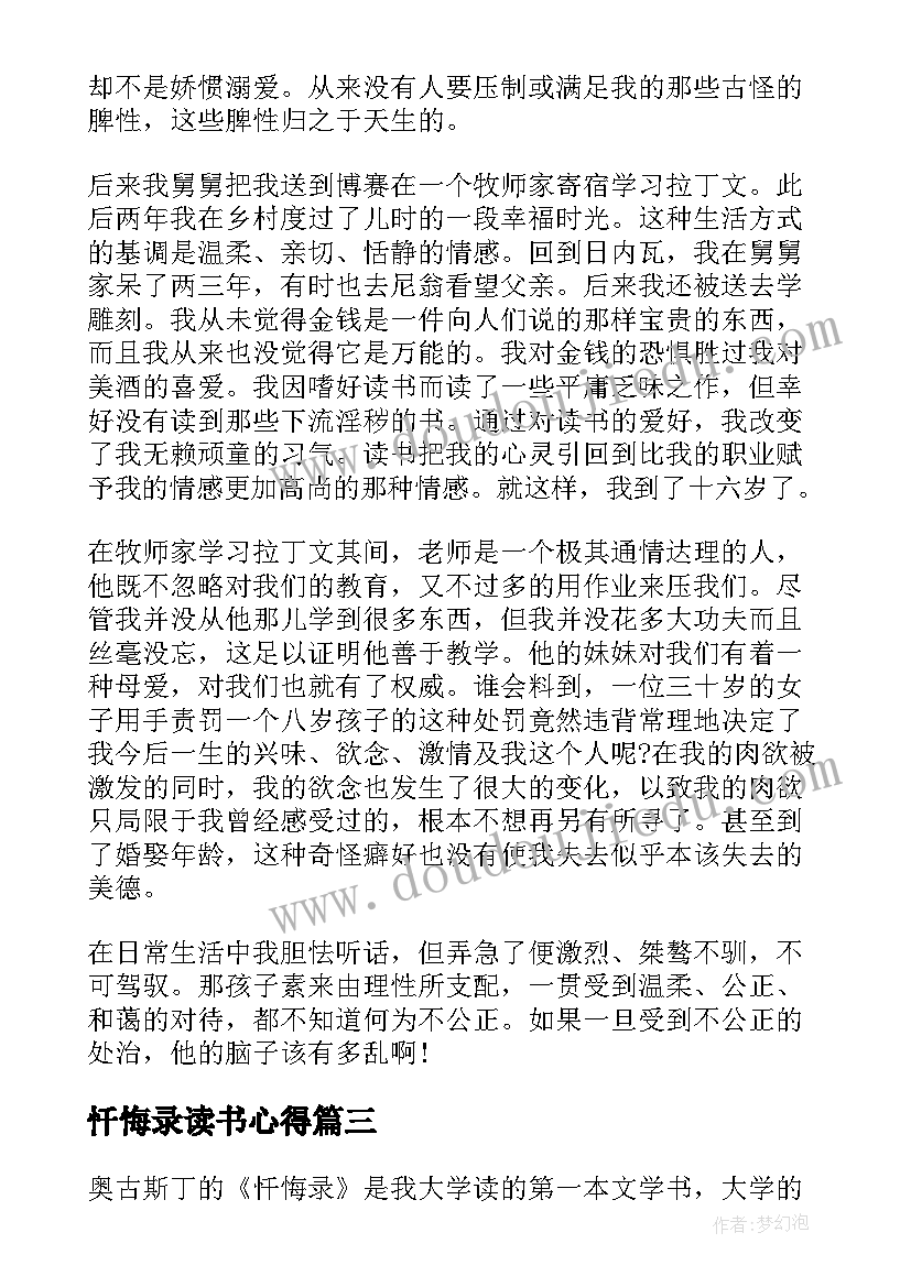 2023年忏悔录读书心得(优质5篇)