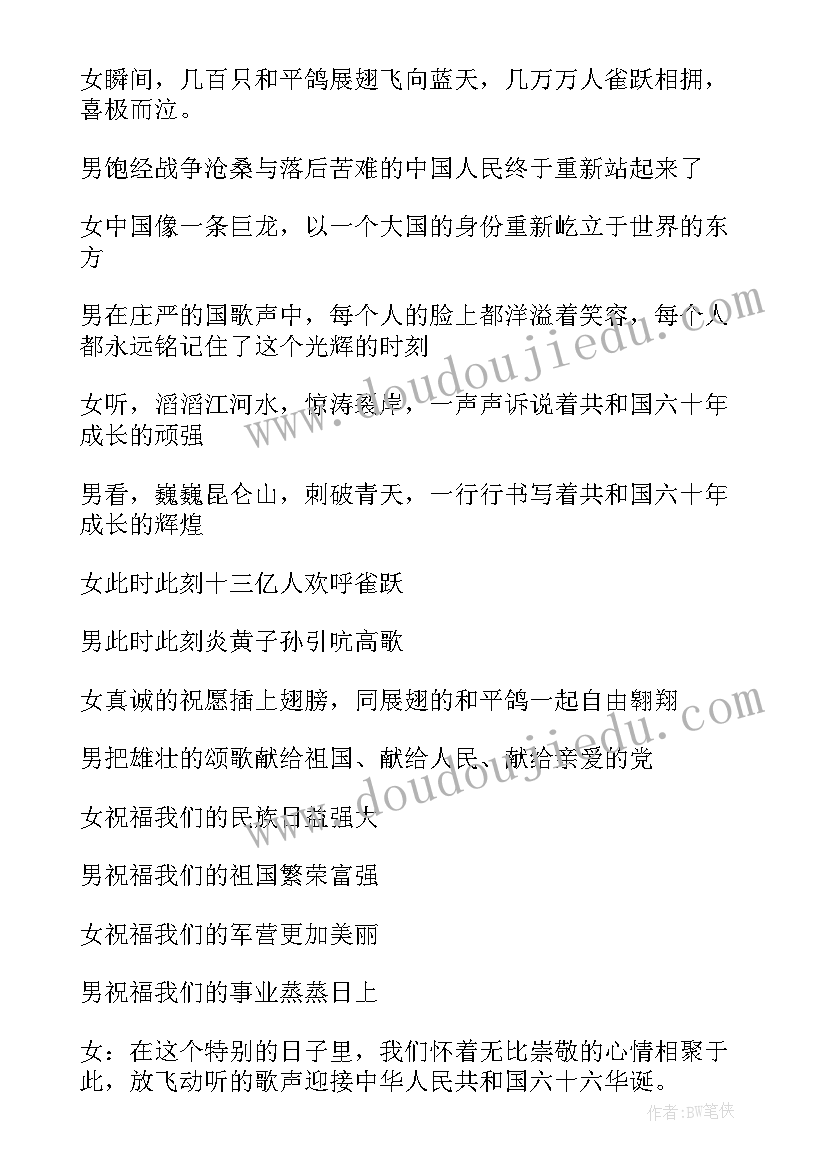 2023年社区活动开场白台词下午三点 社区迎国庆活动主持词开场白(汇总5篇)