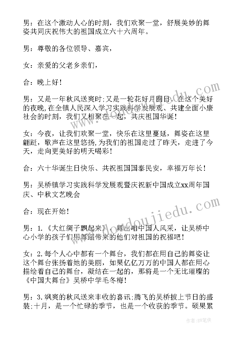 2023年社区活动开场白台词下午三点 社区迎国庆活动主持词开场白(汇总5篇)