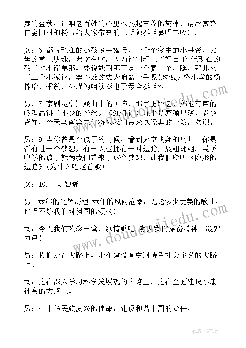 2023年社区活动开场白台词下午三点 社区迎国庆活动主持词开场白(汇总5篇)