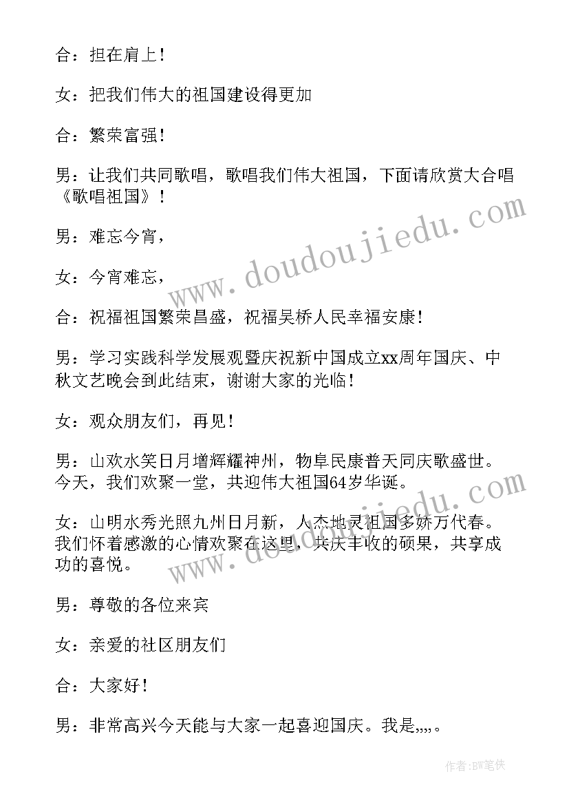 2023年社区活动开场白台词下午三点 社区迎国庆活动主持词开场白(汇总5篇)