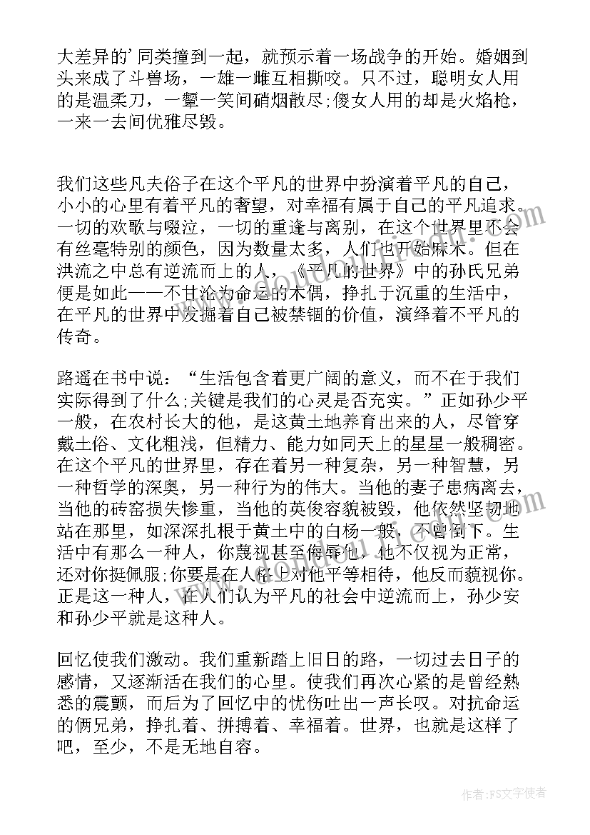 2023年平凡的世界读后感初二水平(大全9篇)