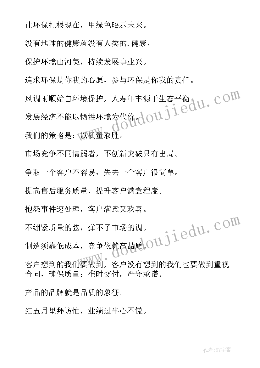 企业价值观标语经典 企业价值观创新心得体会(实用7篇)