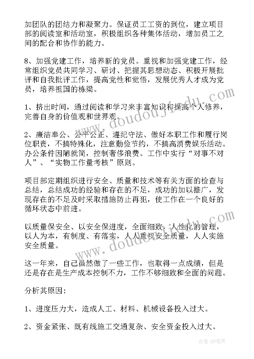 2023年项目经理个人述职报告(精选9篇)