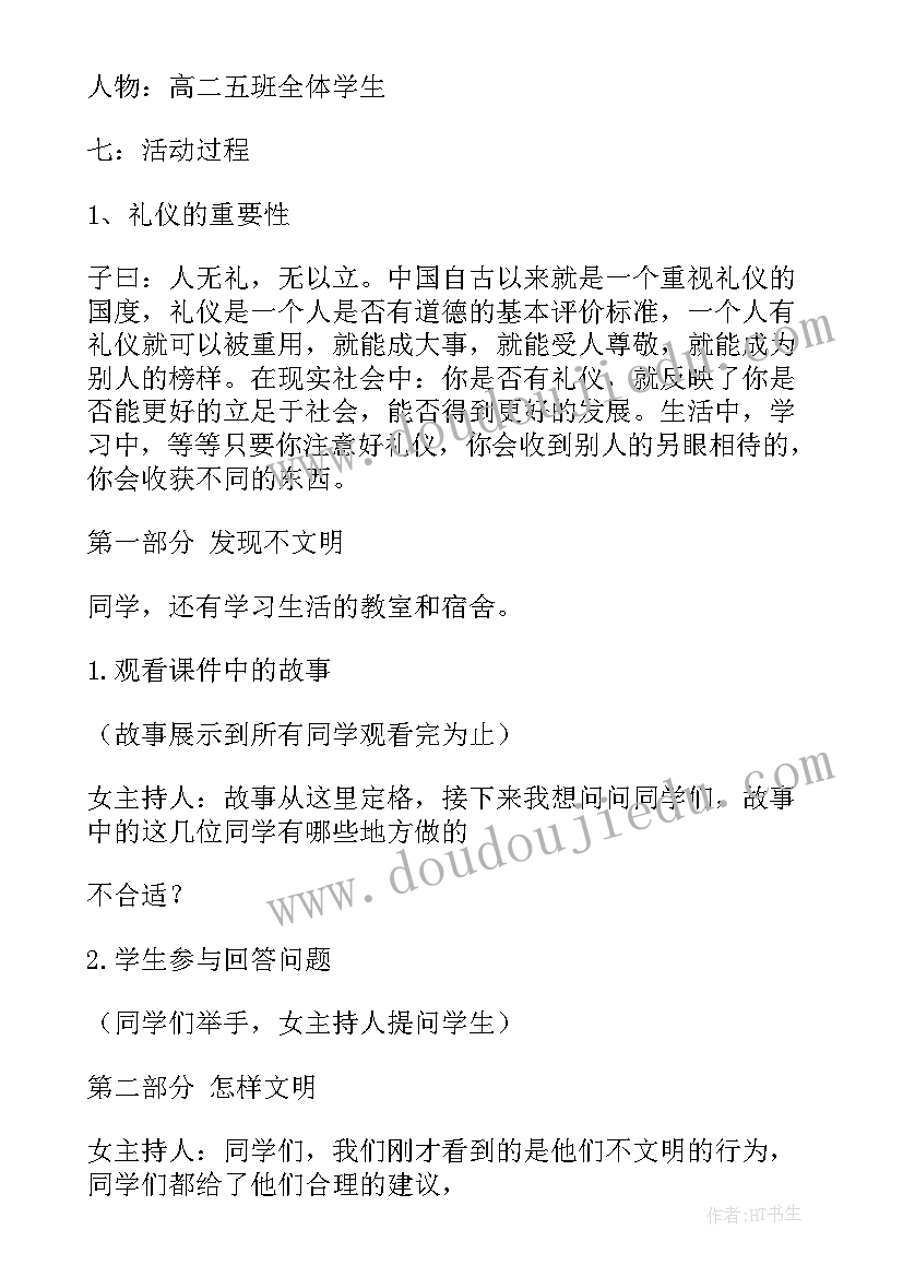 幼儿园大班文明礼仪教案(通用7篇)