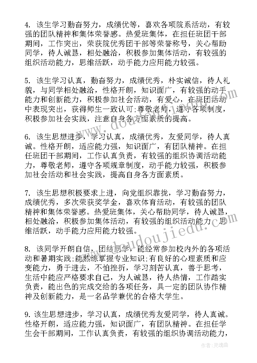 大学毕业生鉴定评语(汇总7篇)