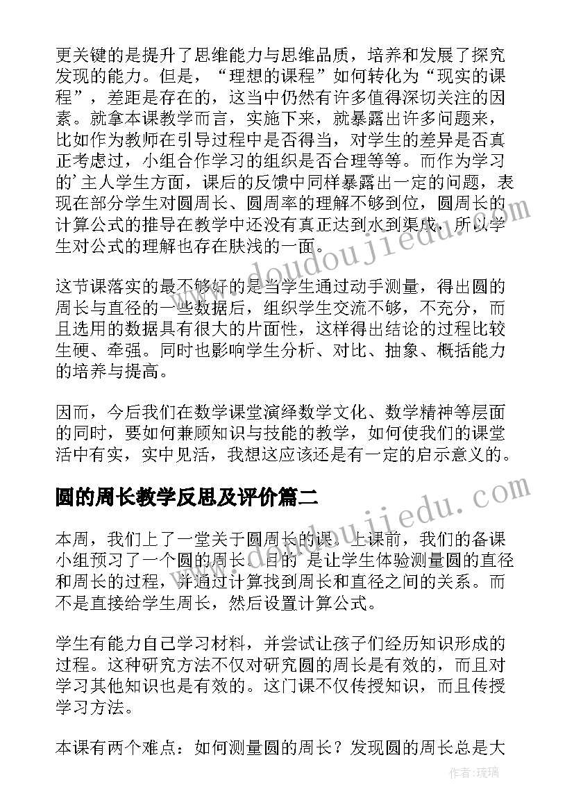 圆的周长教学反思及评价 圆的周长教学反思(精选9篇)