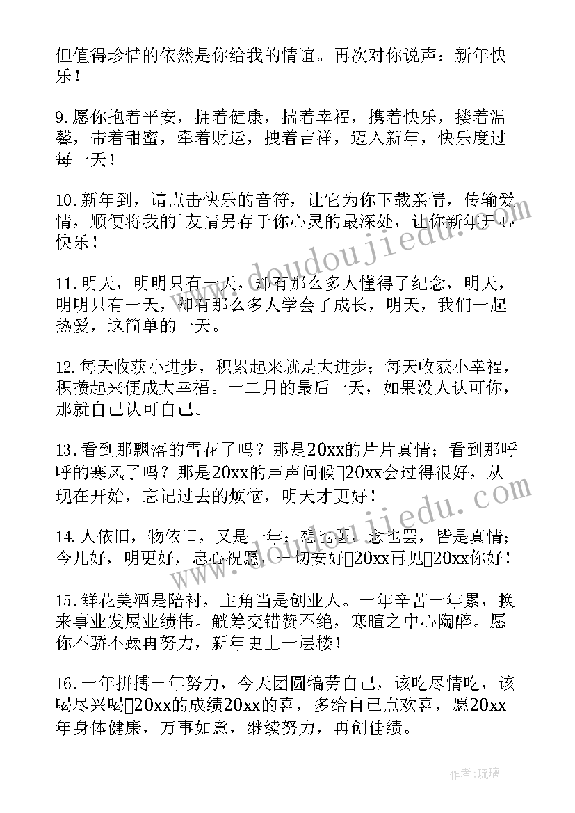 2023年适合跨年发的文案经典短句(优质5篇)