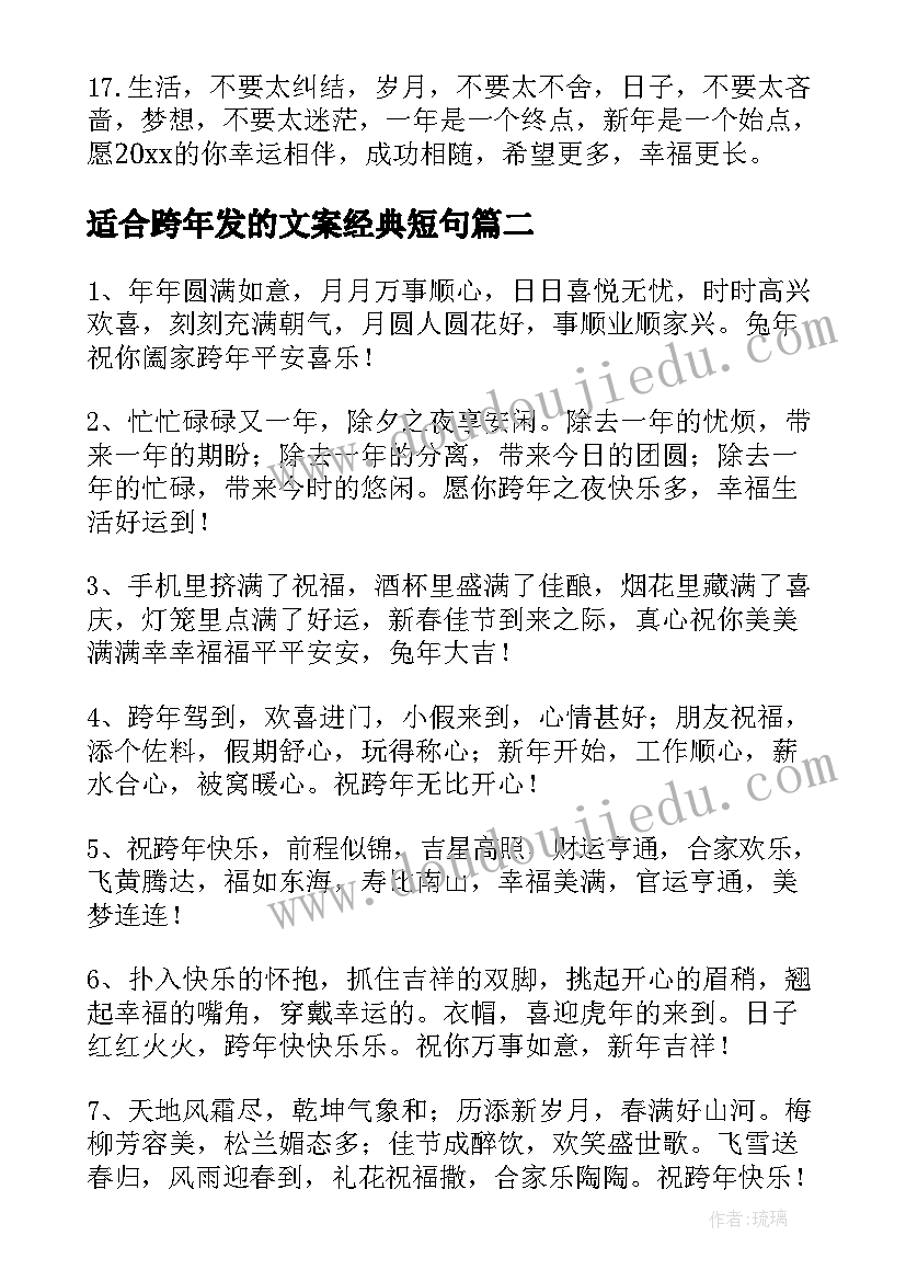 2023年适合跨年发的文案经典短句(优质5篇)