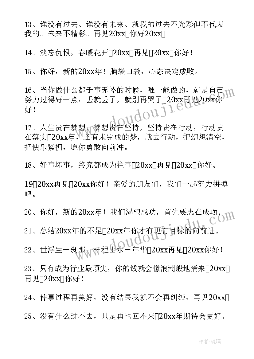 2023年适合跨年发的文案经典短句(优质5篇)