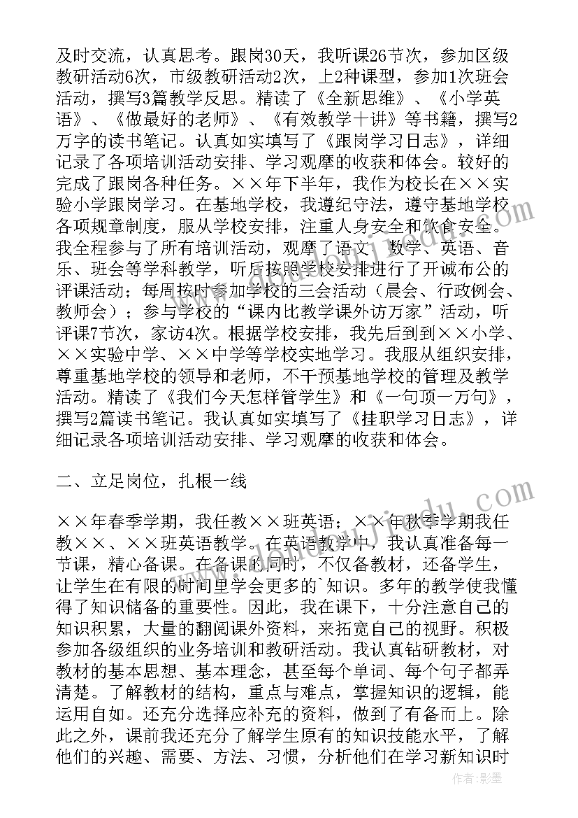 小学骨干教师个人工作总结(通用10篇)