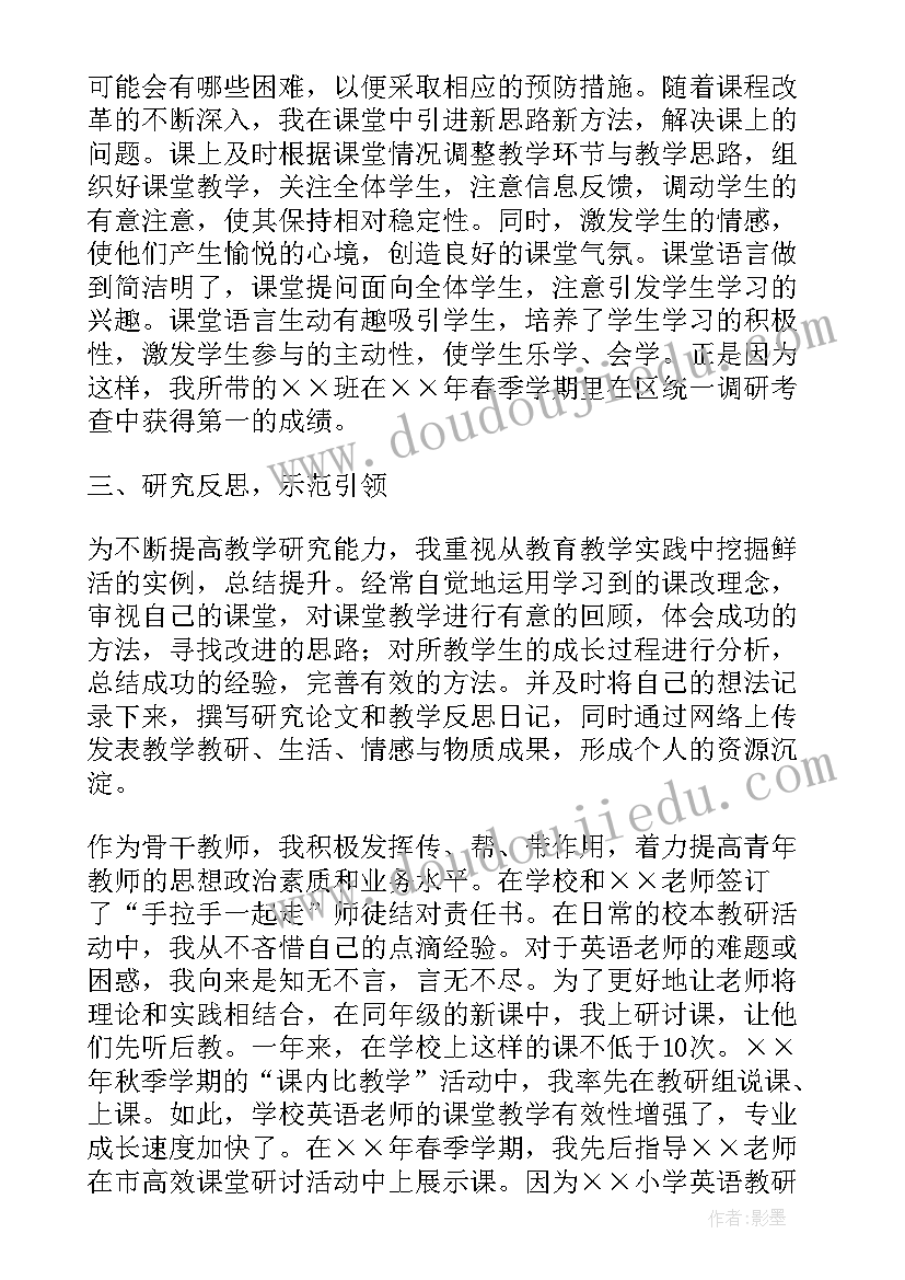 小学骨干教师个人工作总结(通用10篇)