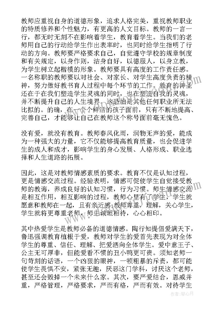 2023年幼儿老师师德师风心得体会(实用8篇)