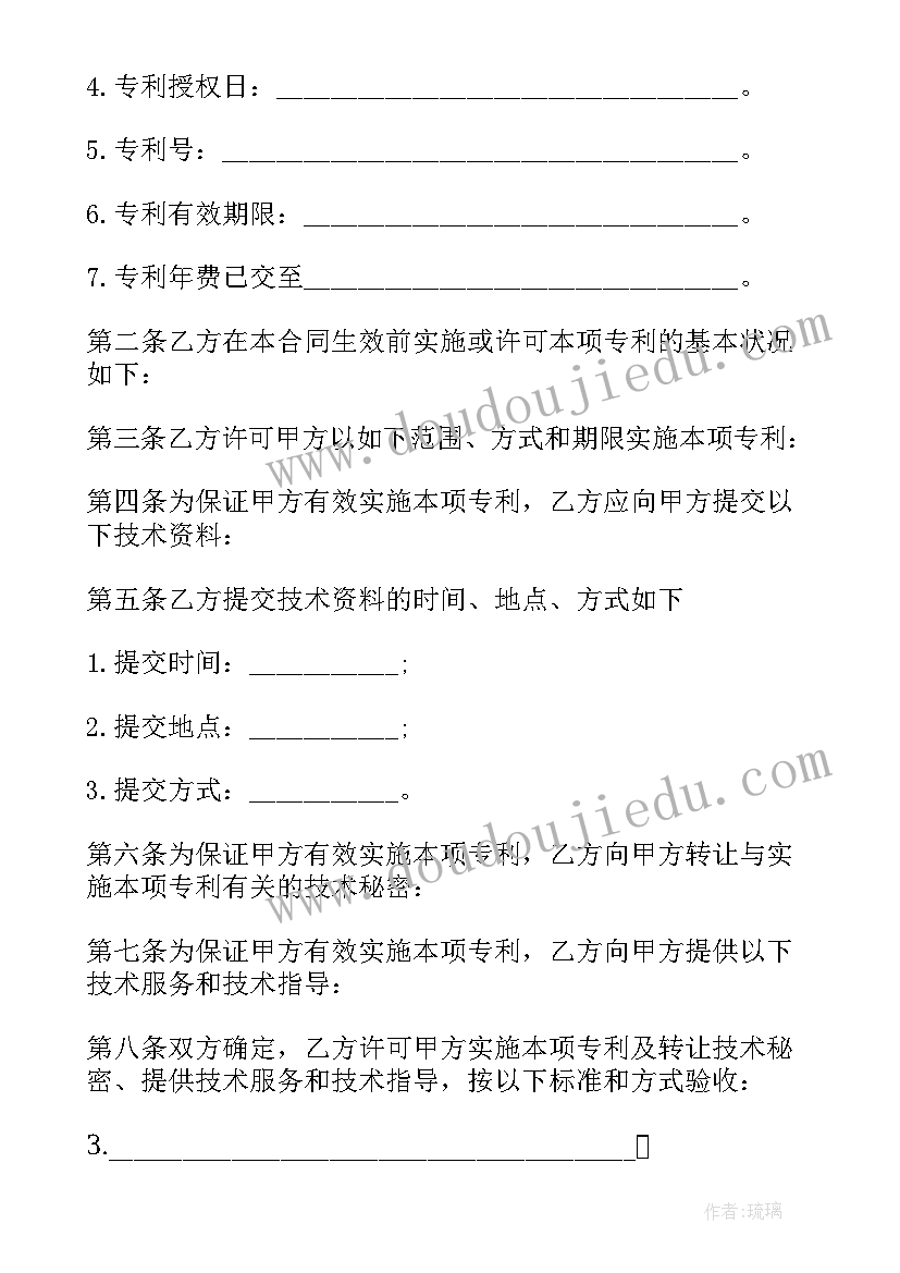 最新技术转让协议书(汇总5篇)