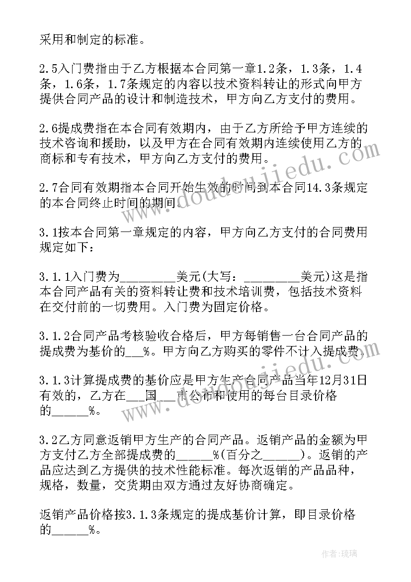 最新技术转让协议书(汇总5篇)