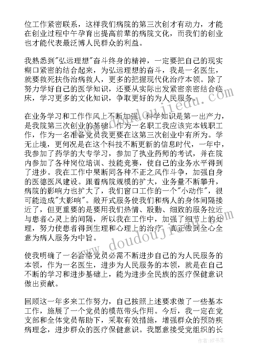 最新医学生预备党员转正申请书 月医生预备党员转正申请书(优质6篇)