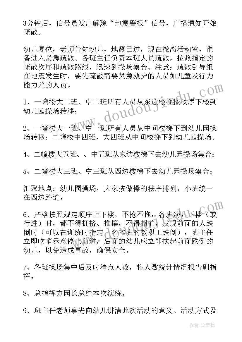 最新幼儿园防溺水应急预案演练记录 幼儿园防踩踏演练的应急预案(实用10篇)