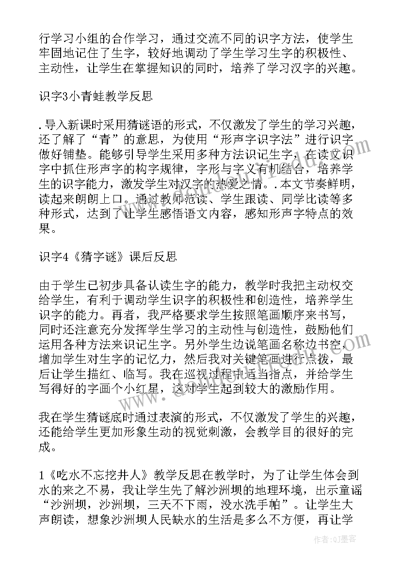 2023年一年级语文园地八教学反思 部编版一年级上语文教学反思(汇总6篇)