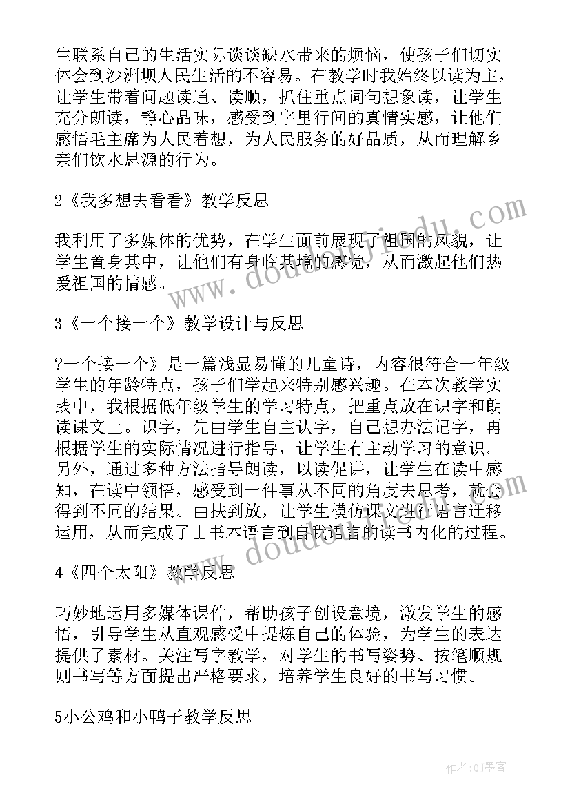 2023年一年级语文园地八教学反思 部编版一年级上语文教学反思(汇总6篇)